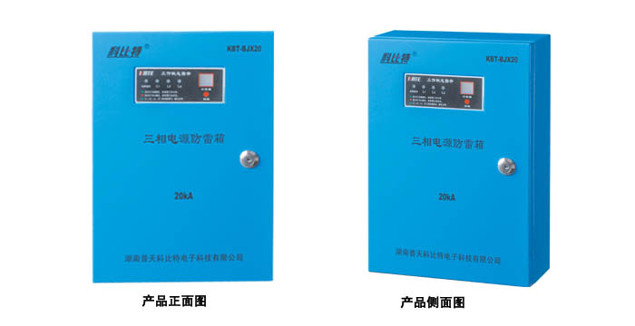 三相電源防雷箱